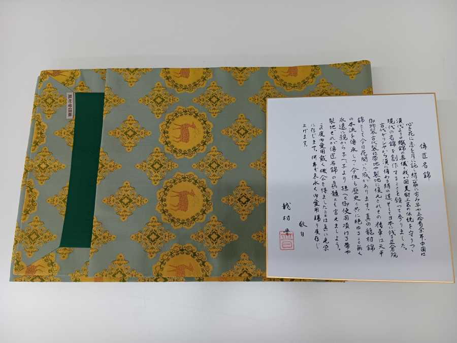 龍村晋・博匠名綿　帯の買取実績　【東仙台店/宮城県/仙台市宮城野区】 宮城県仙台市にあるザ・ゴールド 東仙台店の画像1