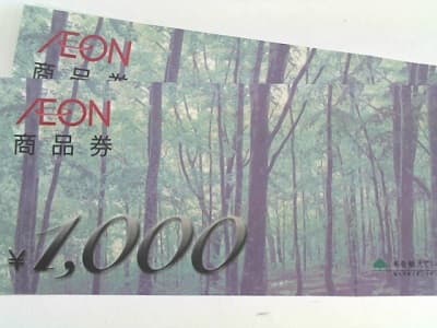 イオン商品券【東仙台店】 宮城県仙台市にあるザ・ゴールド 東仙台店の画像1