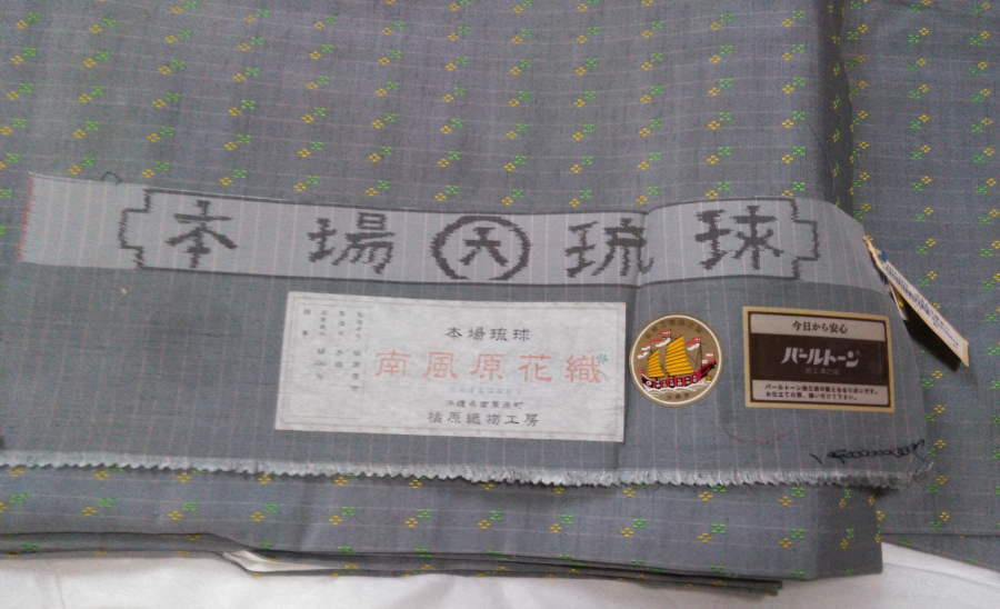 琉球着物/南風原花織の買取実績【泉インター店/宮城県/仙台市泉区】 宮城県仙台市にあるザ・ゴールド 泉インター店の画像1