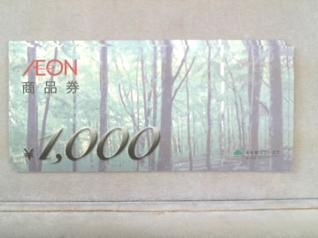 イオン商品券の買取実績　【石巻店/宮城県/石巻市】 宮城県石巻市にあるザ・ゴールド 石巻店の画像1