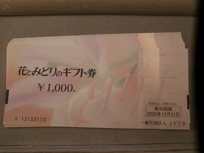 花とみどりのギフト券【石巻店】 宮城県石巻市にあるザ・ゴールド 石巻店の画像1