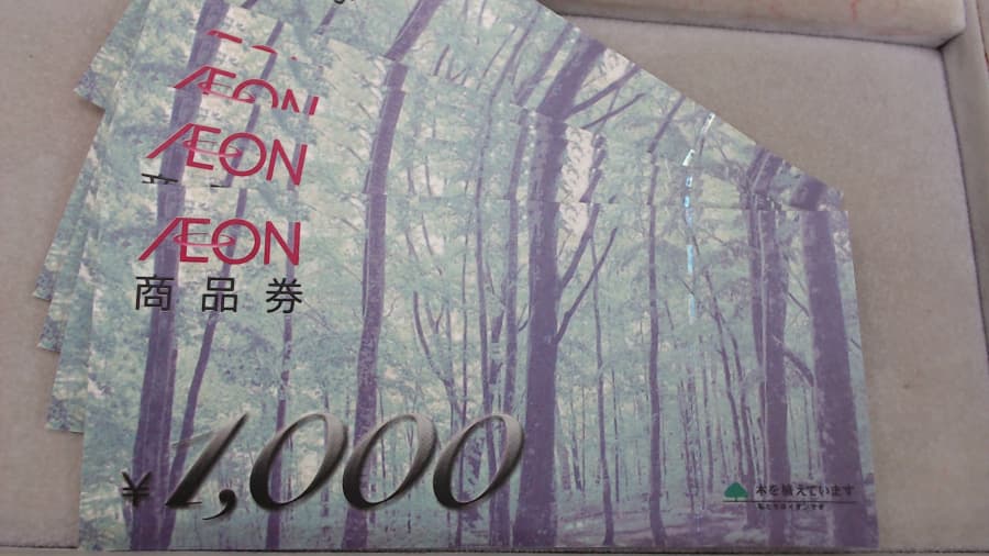 イオン商品券の買取実績　【石巻店/宮城県/石巻市】 宮城県石巻市にあるザ・ゴールド 石巻店の画像1