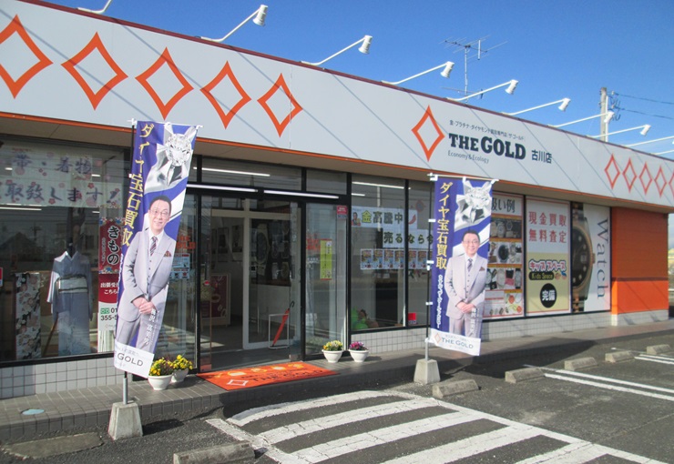 ザ・ゴールド 古川店の写真3