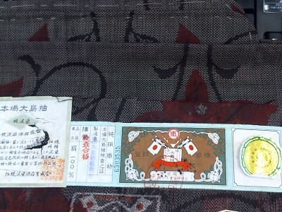 大島紬　泥染め【利府店】 宮城県宮城郡にあるザ・ゴールド 利府店の画像1