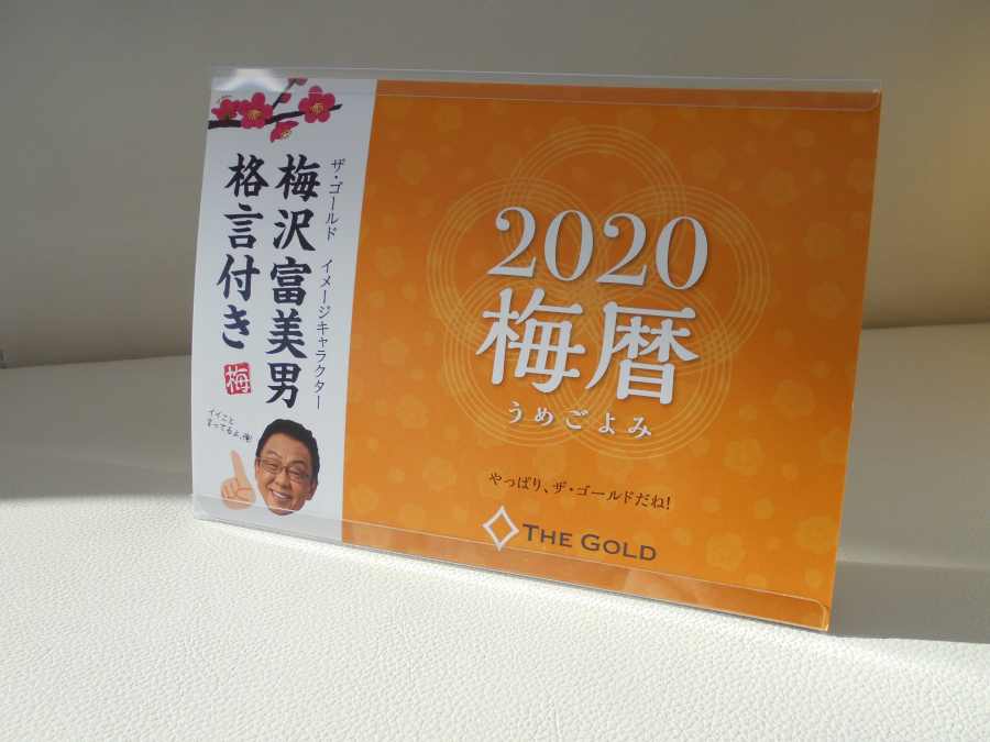 梅暦2020【柴田店】