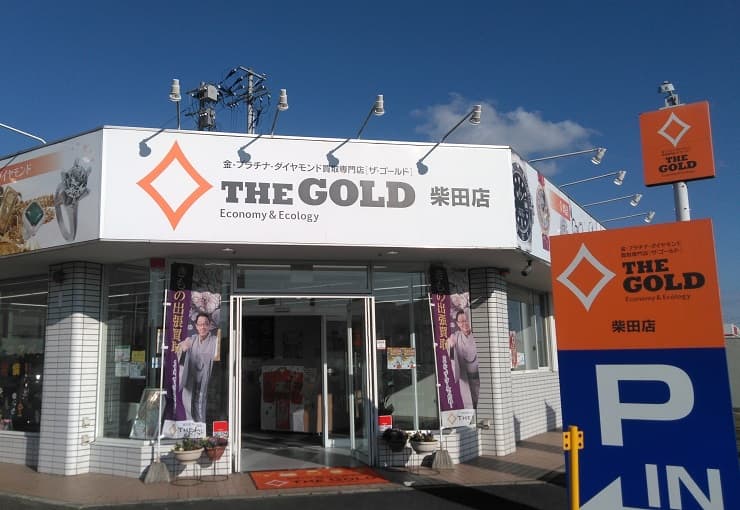 ザ・ゴールド 柴田店の写真3