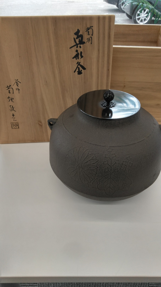 菊地政光作・鉄釜の買取実績【柴田店/宮城県/柴田郡】 宮城県柴田郡にあるザ・ゴールド 柴田店の画像1