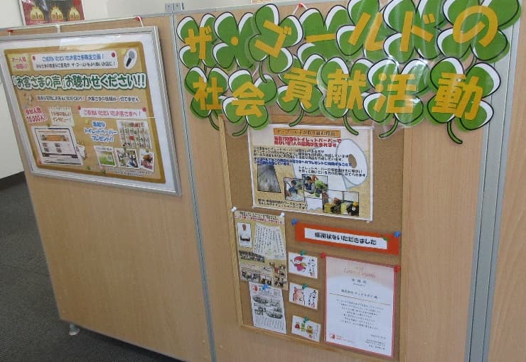 ザ・ゴールド 釧路店