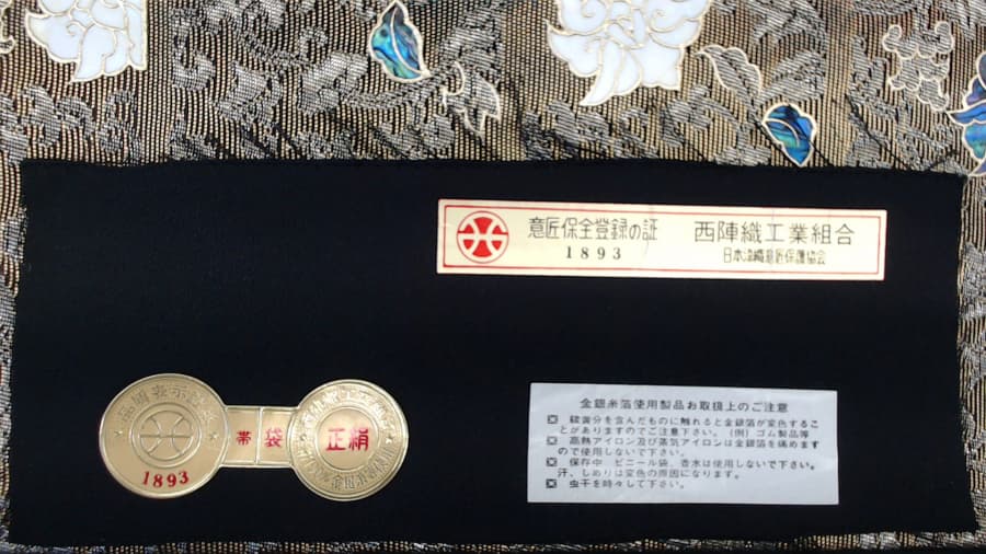 袋帯　めがね証紙つき　【釧路店】 北海道釧路市にあるザ・ゴールド 釧路店の画像1