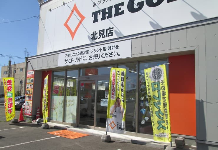 ザ・ゴールド 北見店の写真3