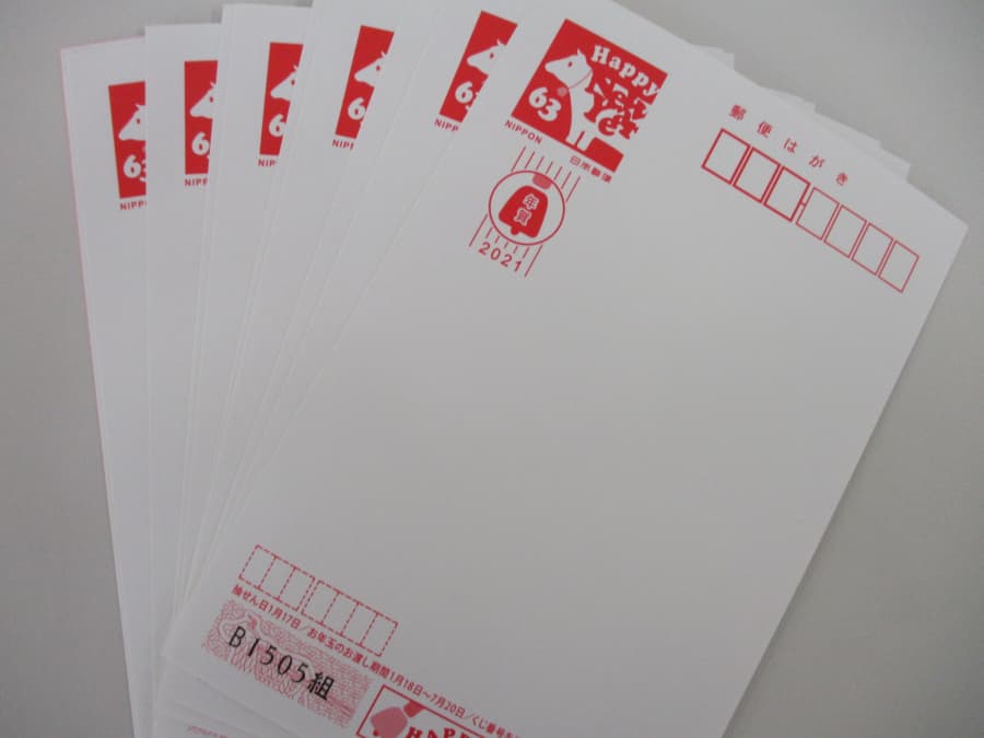 年賀ハガキの買取実績 【北見店/北海道/北見市】 北海道北見市にあるザ・ゴールド 北見店の画像1