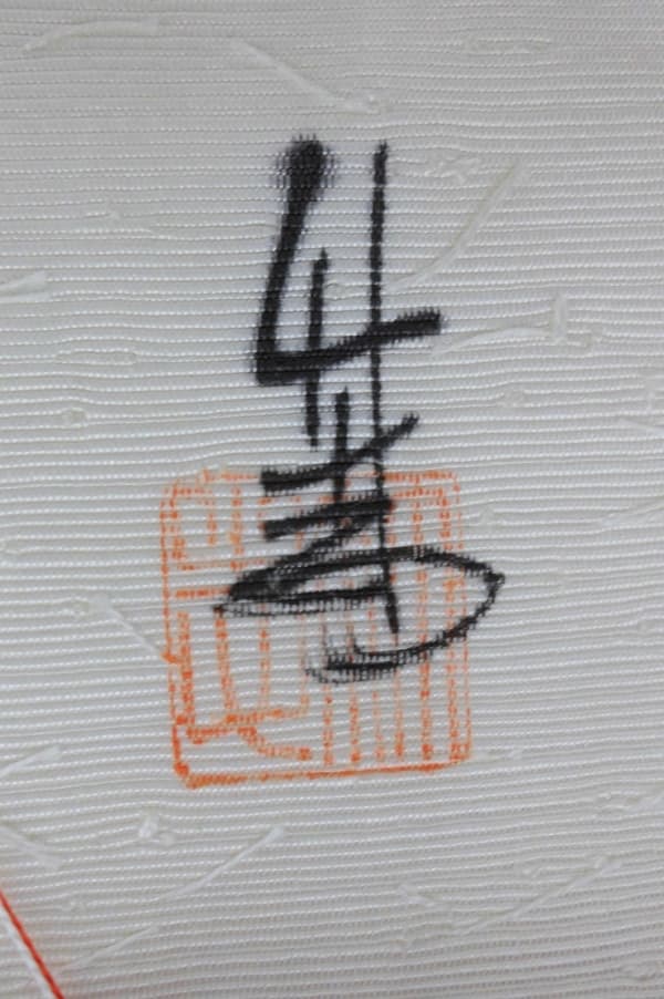 袋帯【旭川末広店】 北海道旭川市にあるザ・ゴールド 旭川末広店の画像2