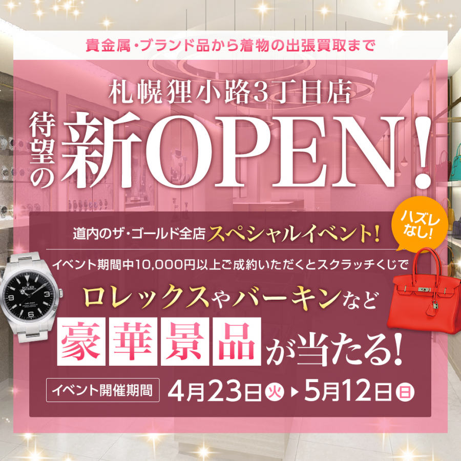 5組(10名)様に<選べる>豪華ホテルペア宿泊券を プレゼント！【札幌狸小路3丁目店】 北海道札幌市にあるザ・ゴールド 札幌狸小路3丁目店の画像1