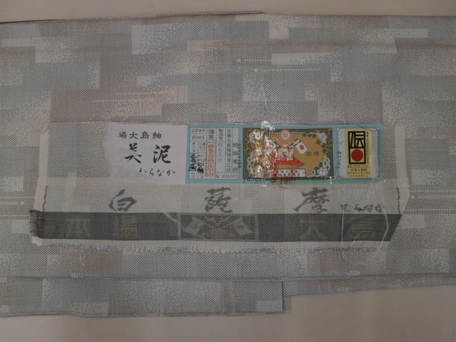 大島紬　【発寒店】 北海道札幌市にあるザ・ゴールド 発寒店の画像1