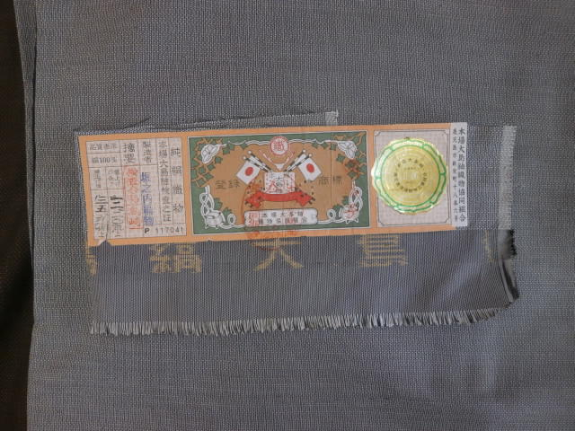 本場大島紬機械織りの買取実績　【発寒店/北海道/札幌市西区】 北海道札幌市にあるザ・ゴールド 発寒店の画像1