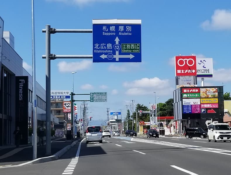 国道１２号線を札幌方面へ進み、野幌郵便局と富士メガネさまのある白樺通りとの交差点を右折します。