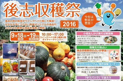 後志収穫祭【江別店】 北海道江別市にあるザ・ゴールド 江別店の画像2