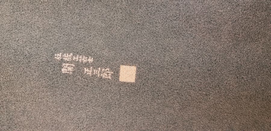 江戸小紋　買取実績【江別店/北海道/江別市】 北海道江別市にあるザ・ゴールド 江別店の画像1