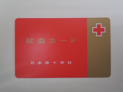 やっと献血しました！【新川店】 北海道札幌市にあるザ・ゴールド 新川店の画像2