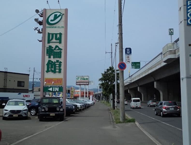 陸橋を超え四輪館新川店前を過ぎ、交差点手前の角、オレンジ色の建物が当店になります。