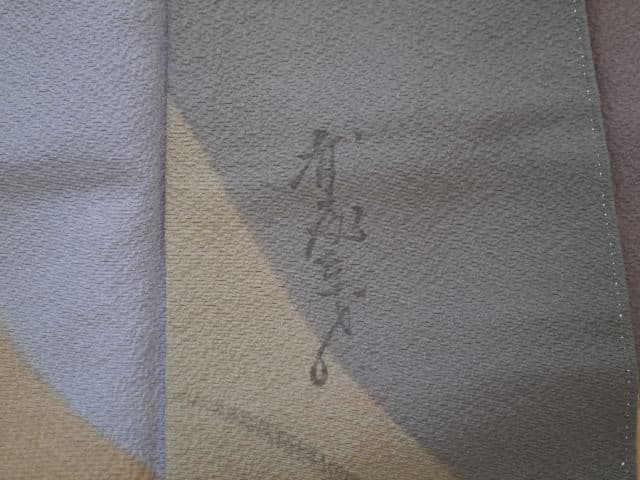 斉藤三才着物の買取実績【平岡/北海道/札幌市清田区】 北海道札幌市にあるザ・ゴールド 平岡店の画像1