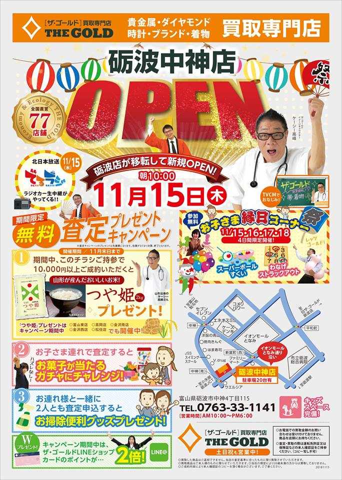 ★本日オープン★ 富山県砺波市にあるザ・ゴールド 砺波中神店の画像2