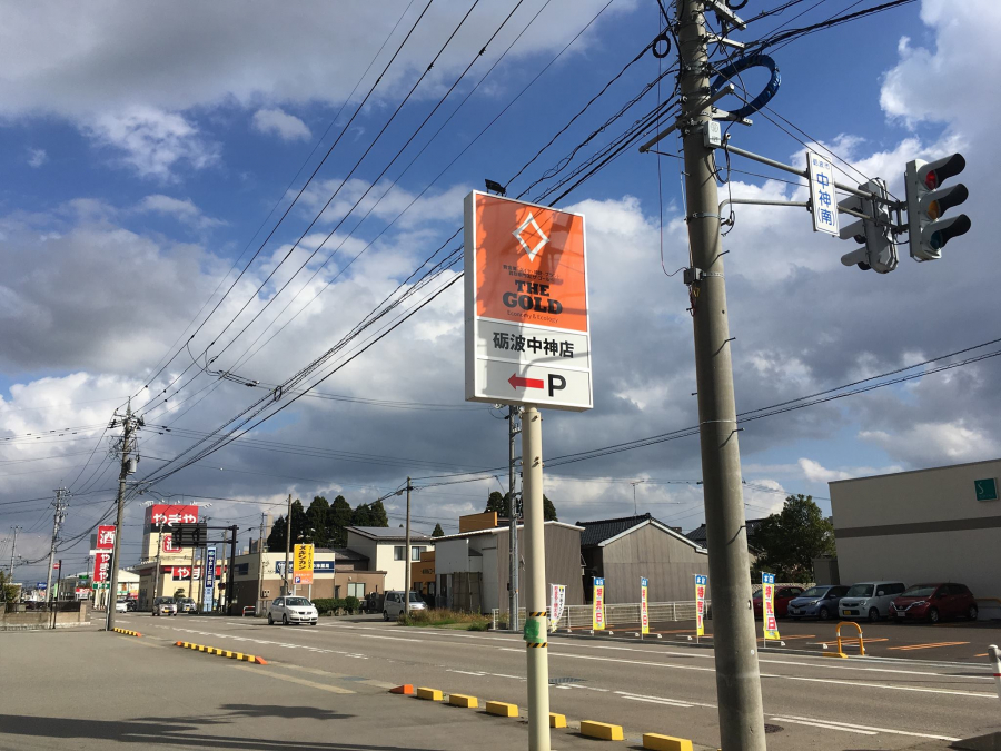 ★本日オープン★ 富山県砺波市にあるザ・ゴールド 砺波中神店の画像3