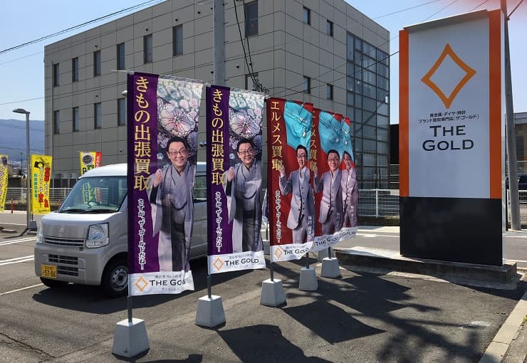 ザ・ゴールド 松本村井店の写真3