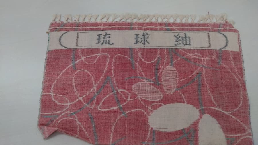 琉球紬　着物の買取実績【白石本通店/北海道/札幌市白石区】 北海道札幌市にあるザ・ゴールド 白石本通店の画像2