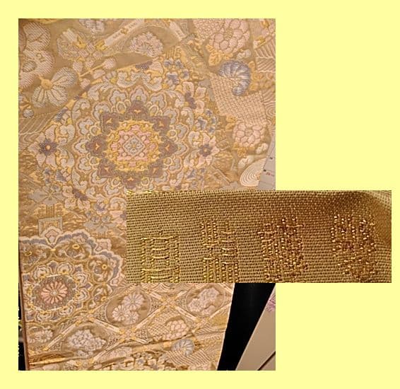 龍村の帯の買取実績【燕三条店/新潟県/燕市】 新潟県燕市井土巻2丁目にあるザ・ゴールド 燕三条店の画像1