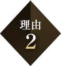 理由2
