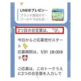 2つ目の合言葉配信