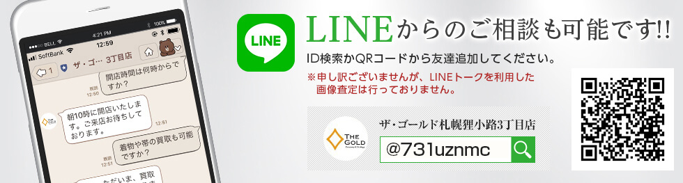 LINEご相談
