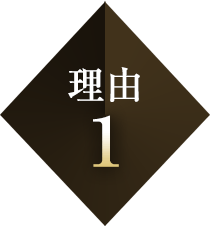 理由1