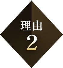 理由2